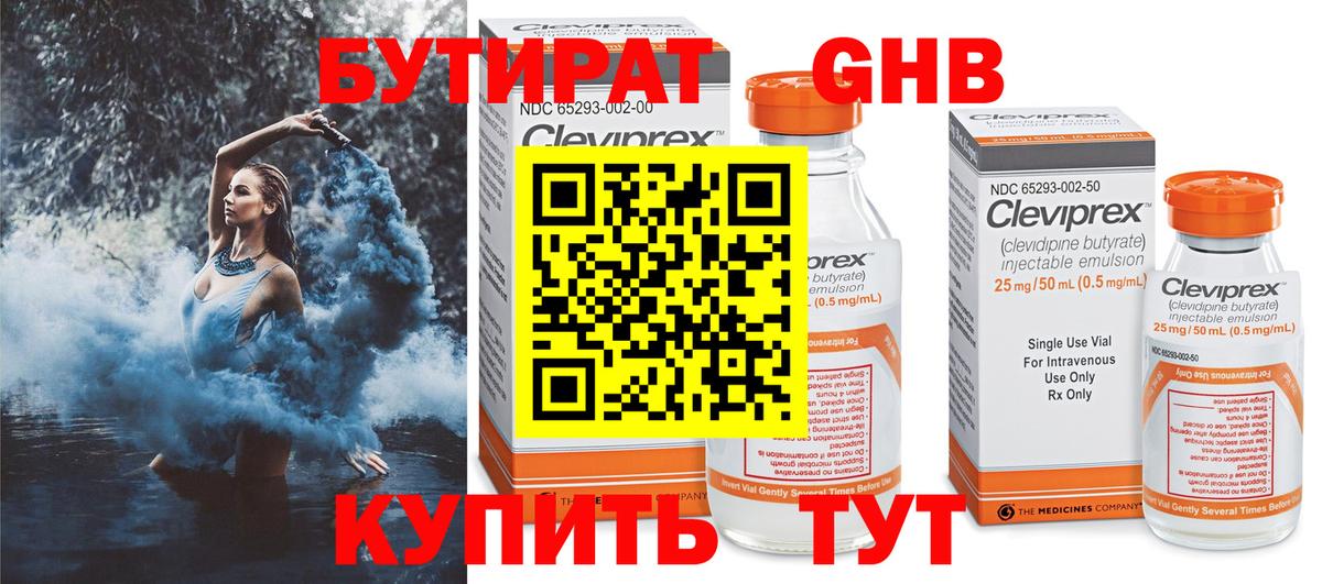 Бутират 99% Свободный