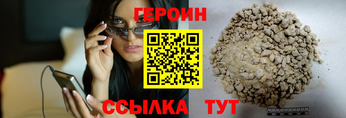 ГЕРОИН Heroin Свободный