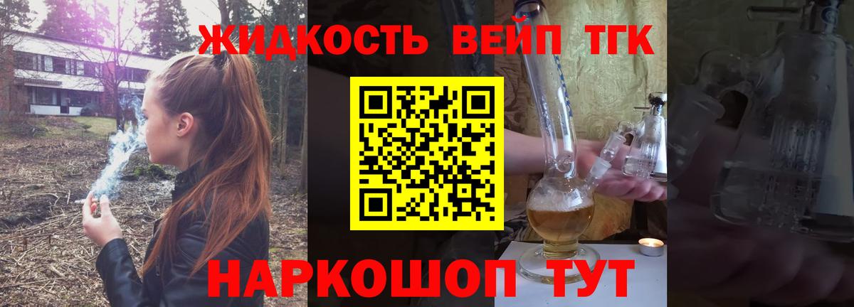 ТГК жижа Свободный